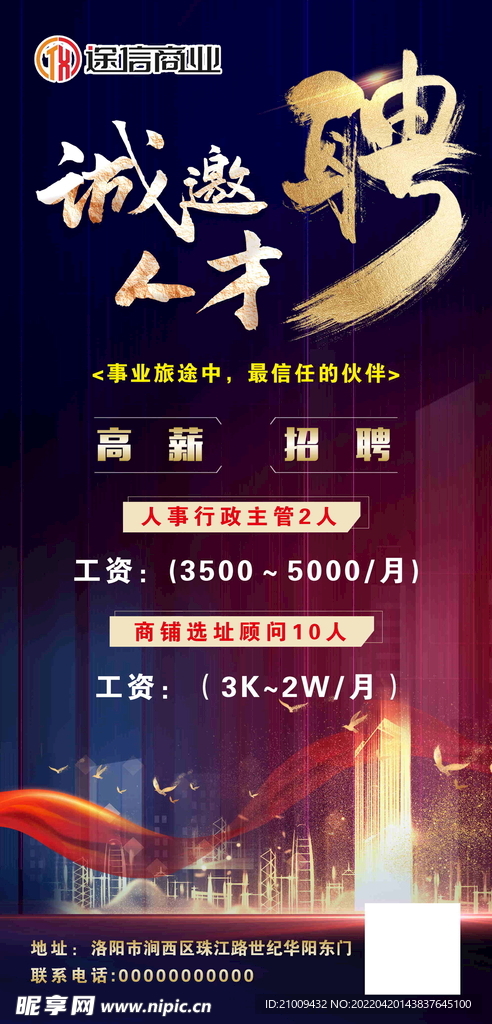 地产招聘海报展架