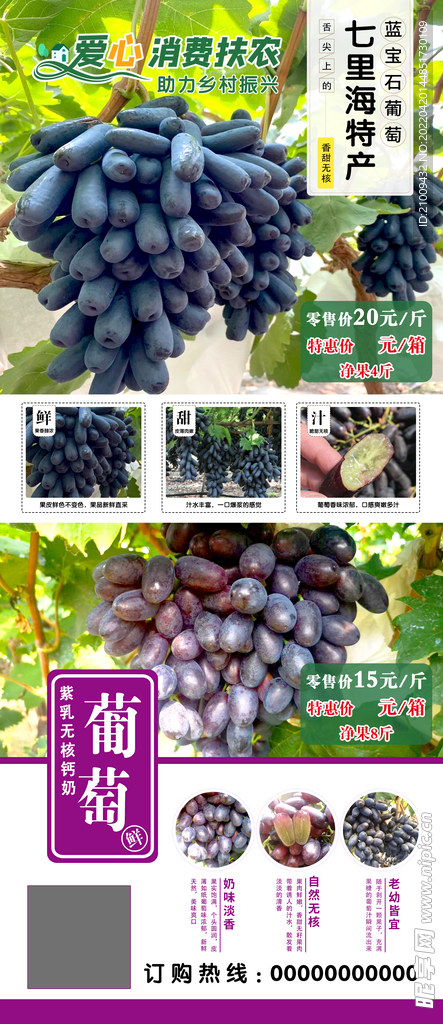 葡萄特产海报展架宣传设计