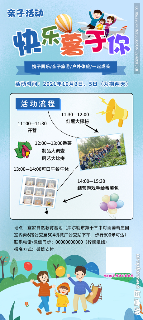 亲子活动展架 夏令营