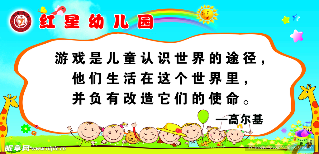 幼儿园 展板卡通学校背景墙