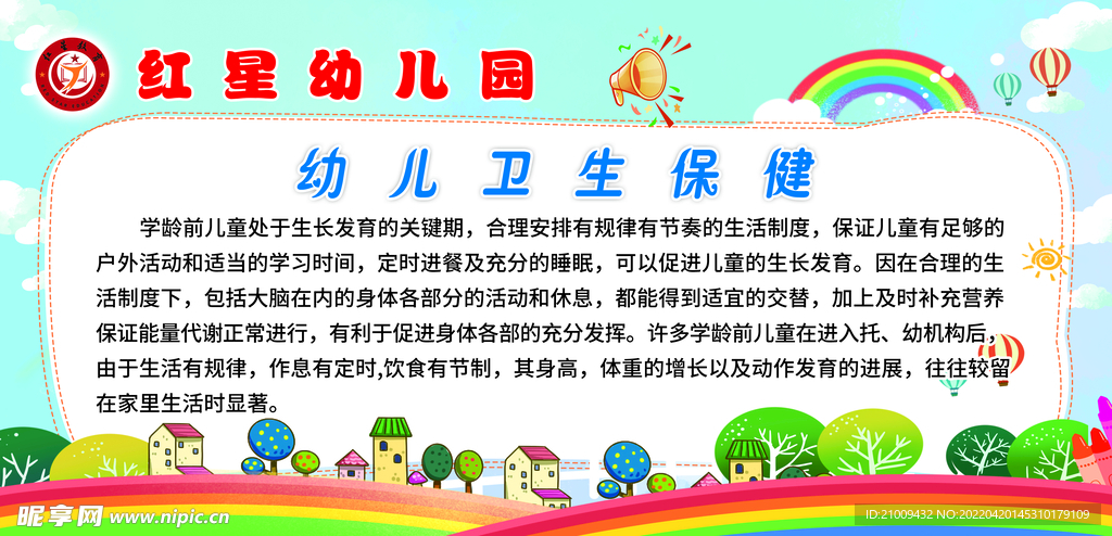 幼儿园展板卫生卡通学校背景墙