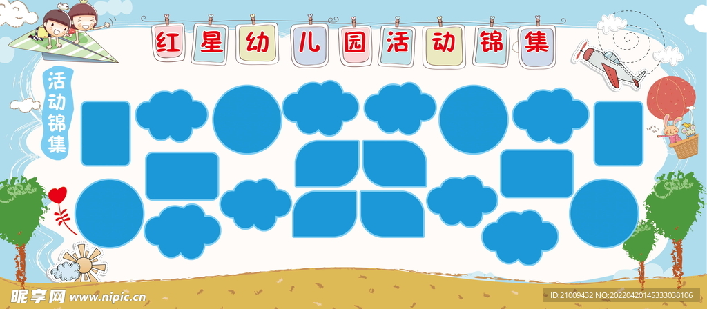 幼儿园照片墙 学校背景墙 卡通