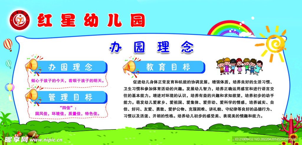 幼儿园 展板办园理念学校背景墙