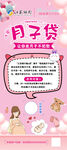月子银行贷款 展架 咨询