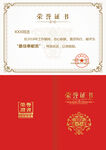 荣誉证书