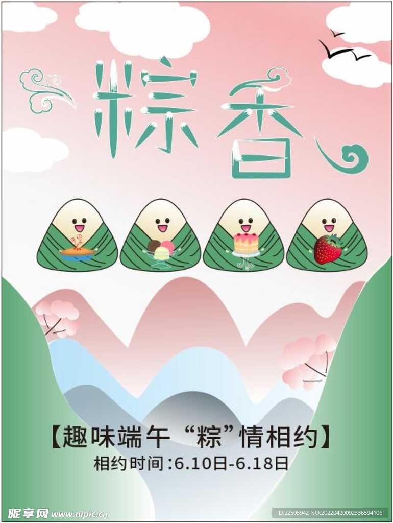 端午 粽香 简约