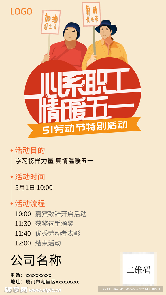 劳动节海报