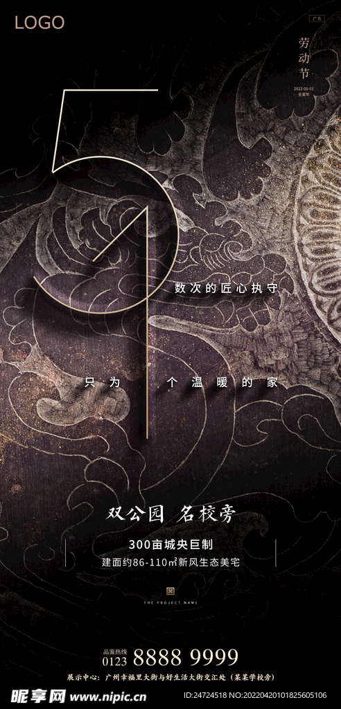 中式地产51劳动节飞机稿