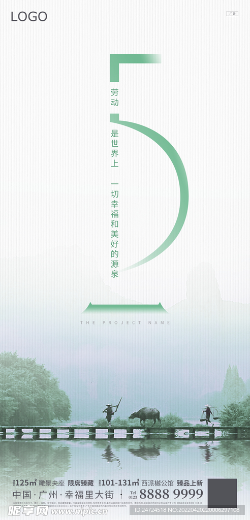 地产劳动节51刷屏稿