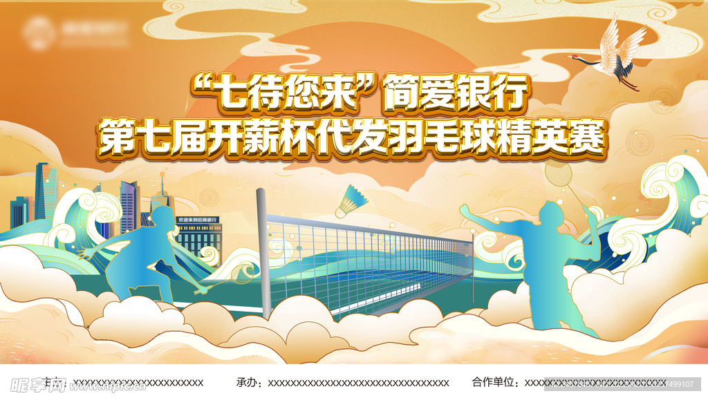  国风羽毛球比赛