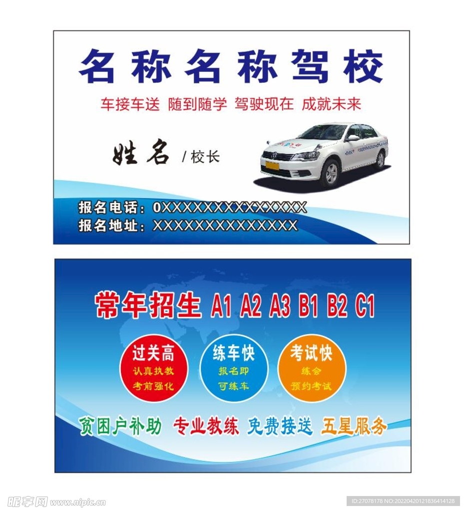 驾校名片