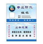 专业防水名片