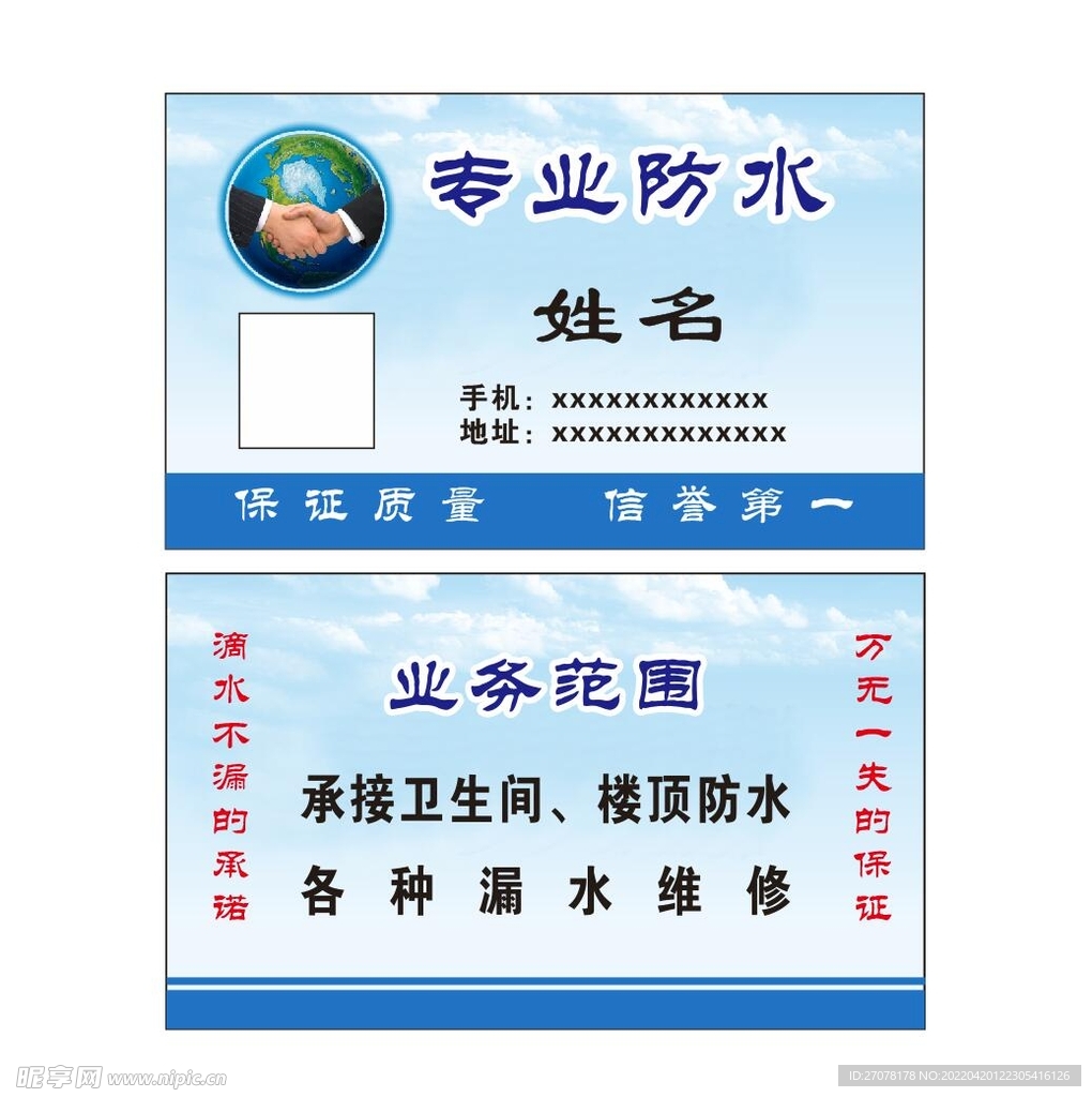 专业防水名片
