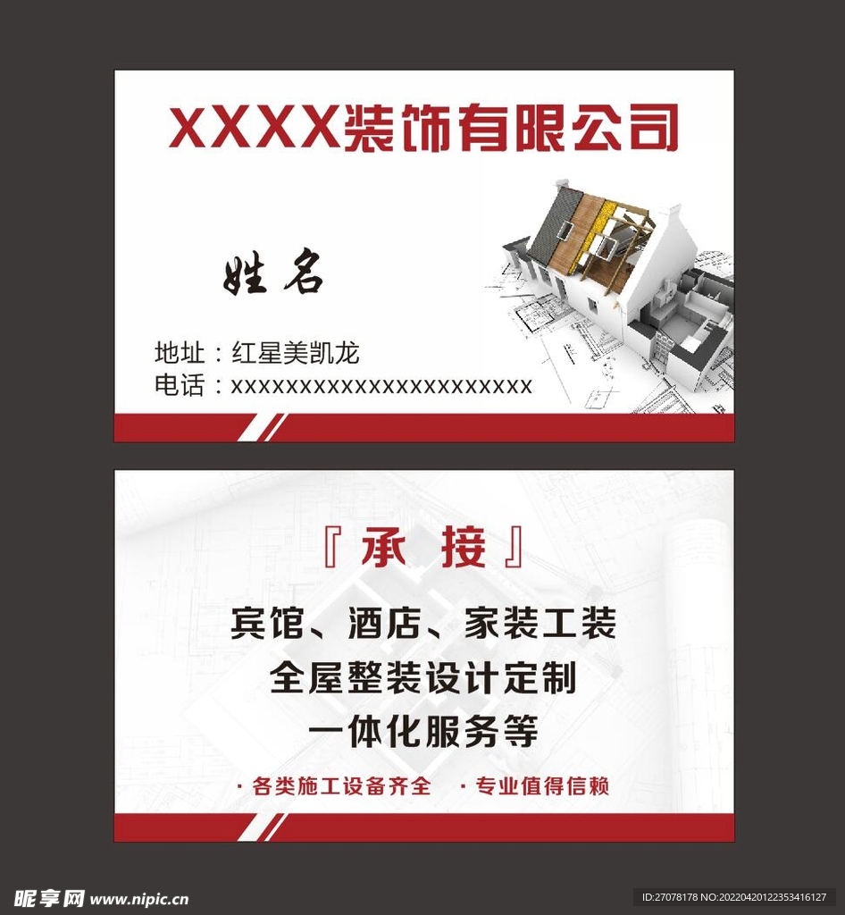 装修公司名片