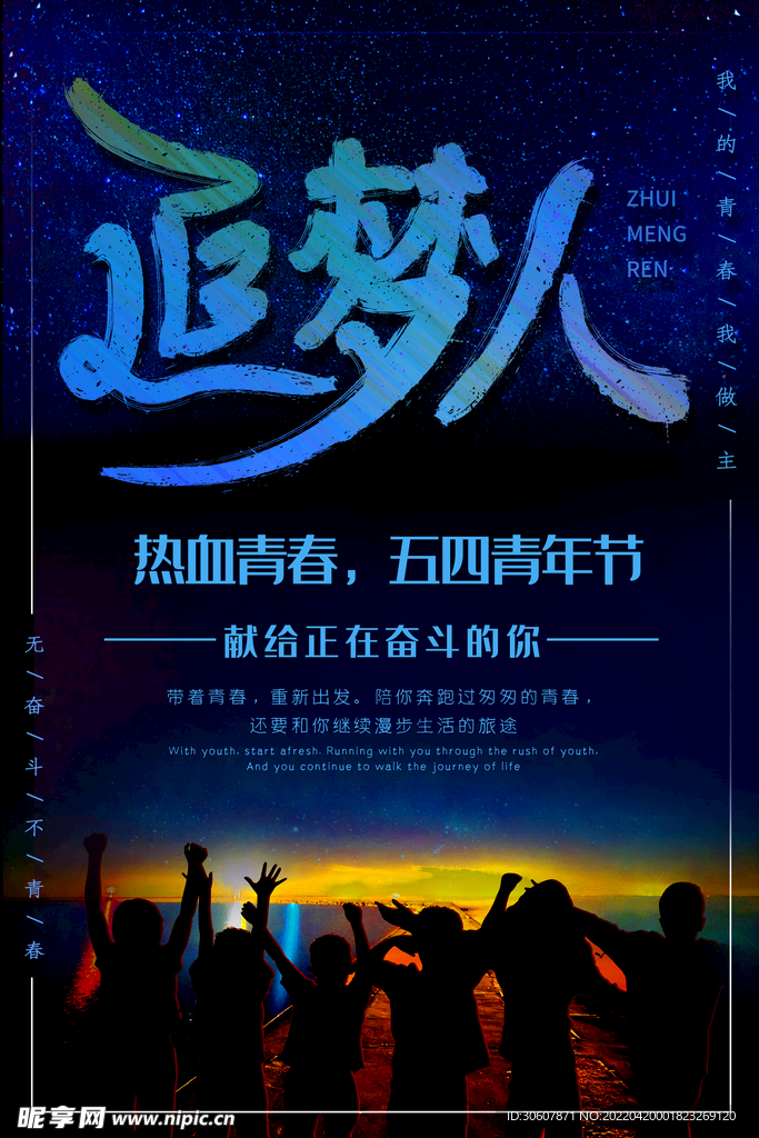 青年节海报