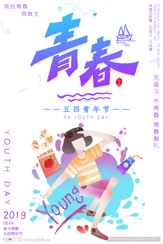 青年节海报