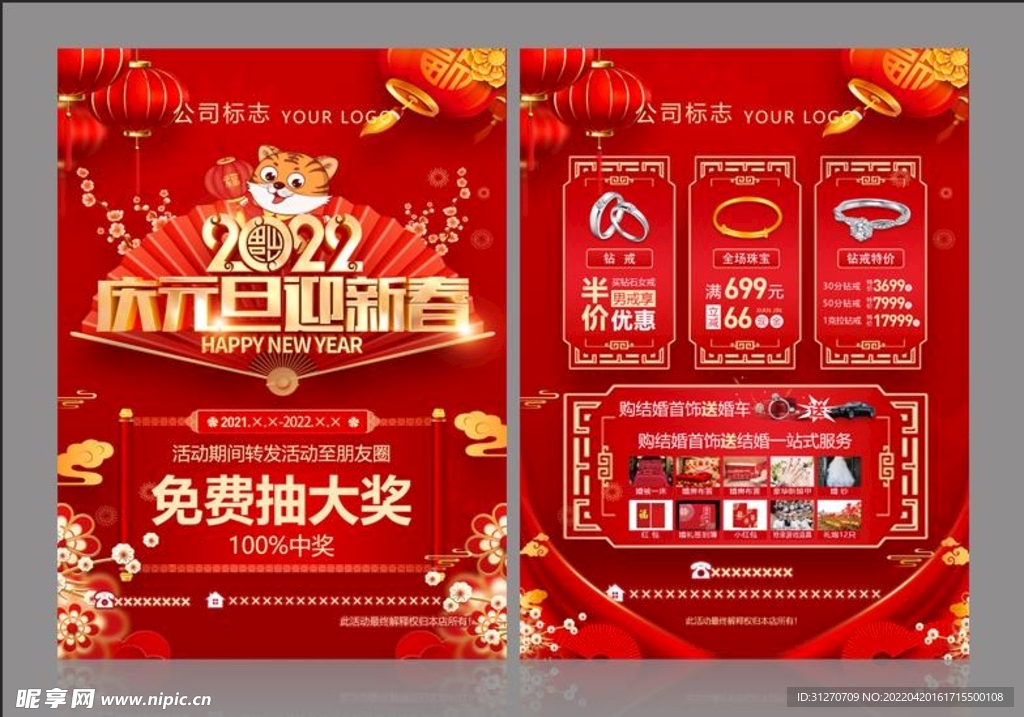 新年黄金店宣传单