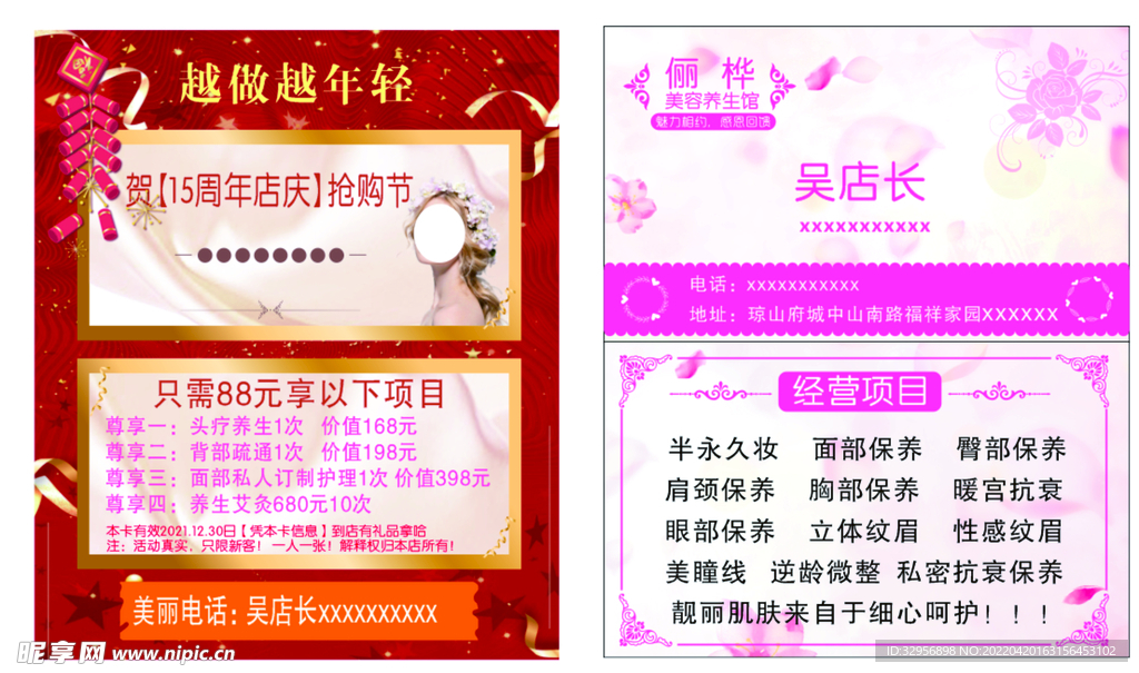 俪桦美容优惠券