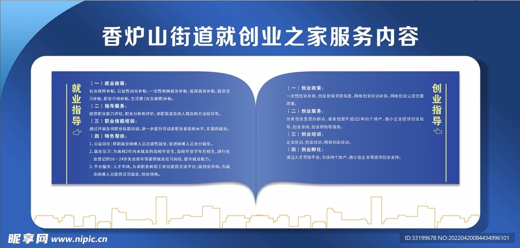 就业创业 未转曲