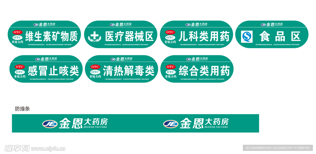 金恩大药房 药品标签