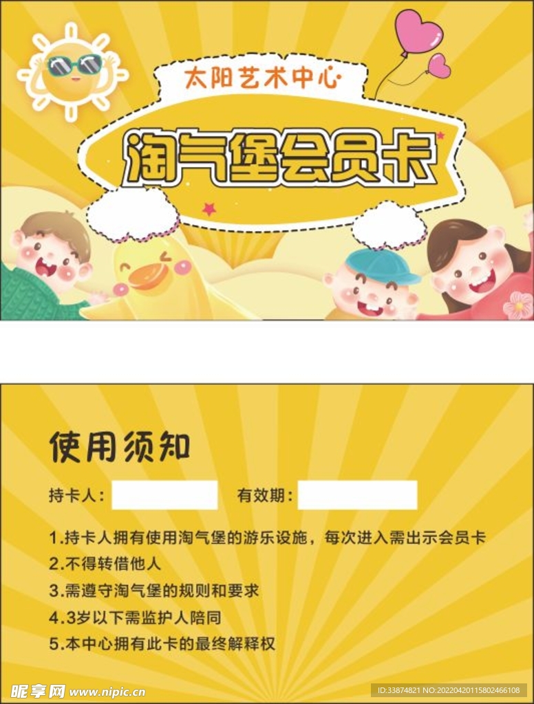 卡通乐园积分卡