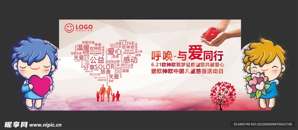 公益海报主背景