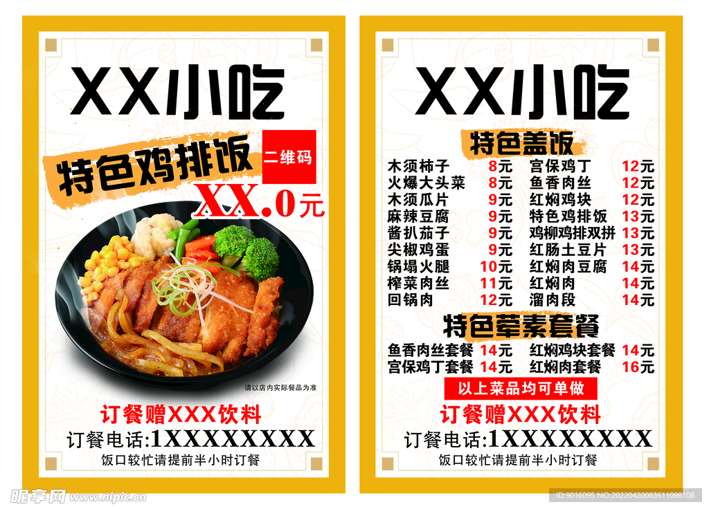 小吃鸡排饭传单 A5 外卖