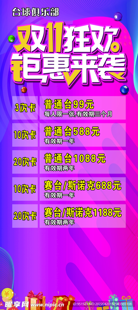 台球俱乐部双11活动展架海报