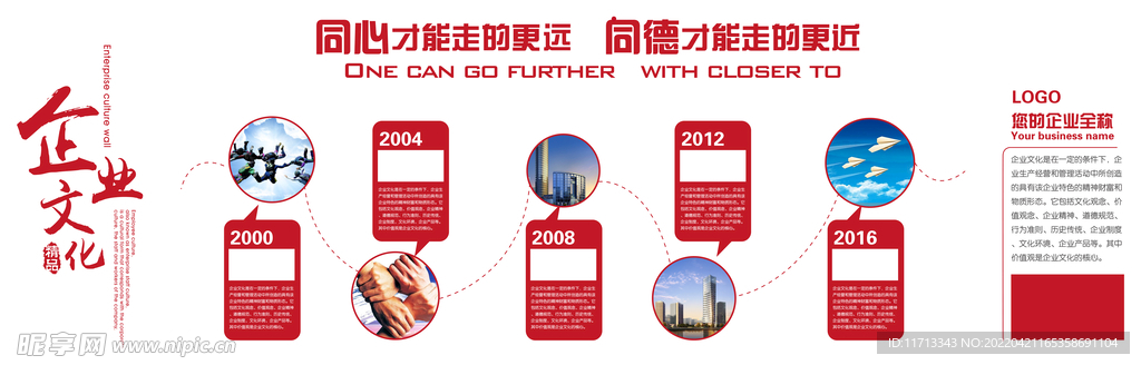 简约大气红色企业文化