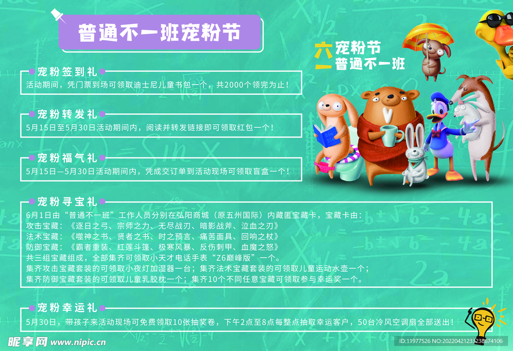 儿童节活动海报