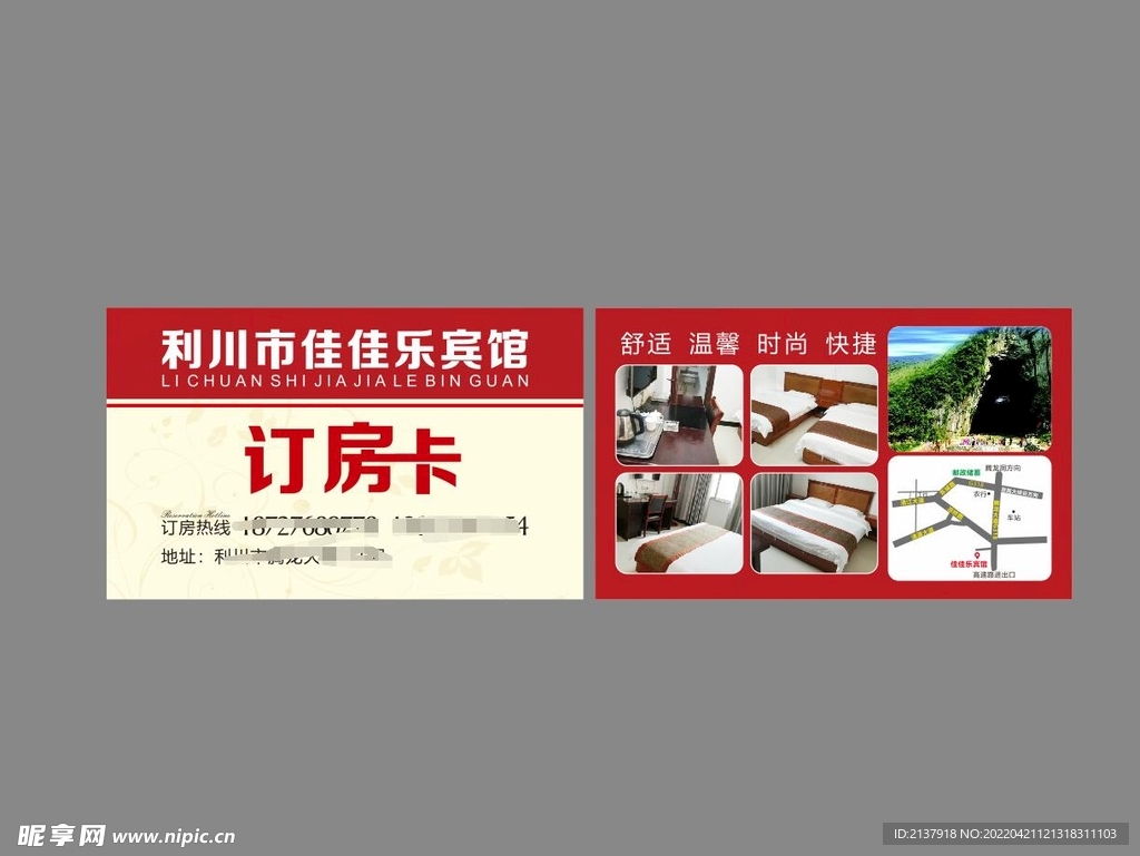 宾馆名片
