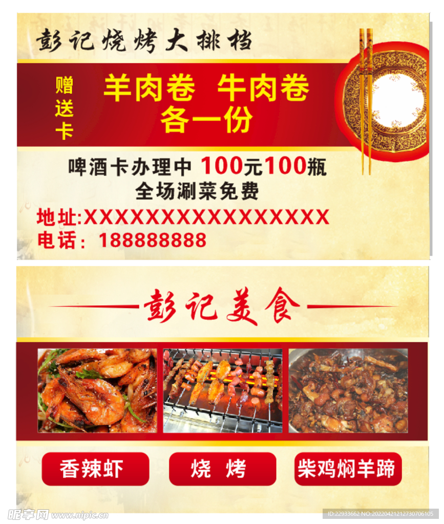 烧烤名片