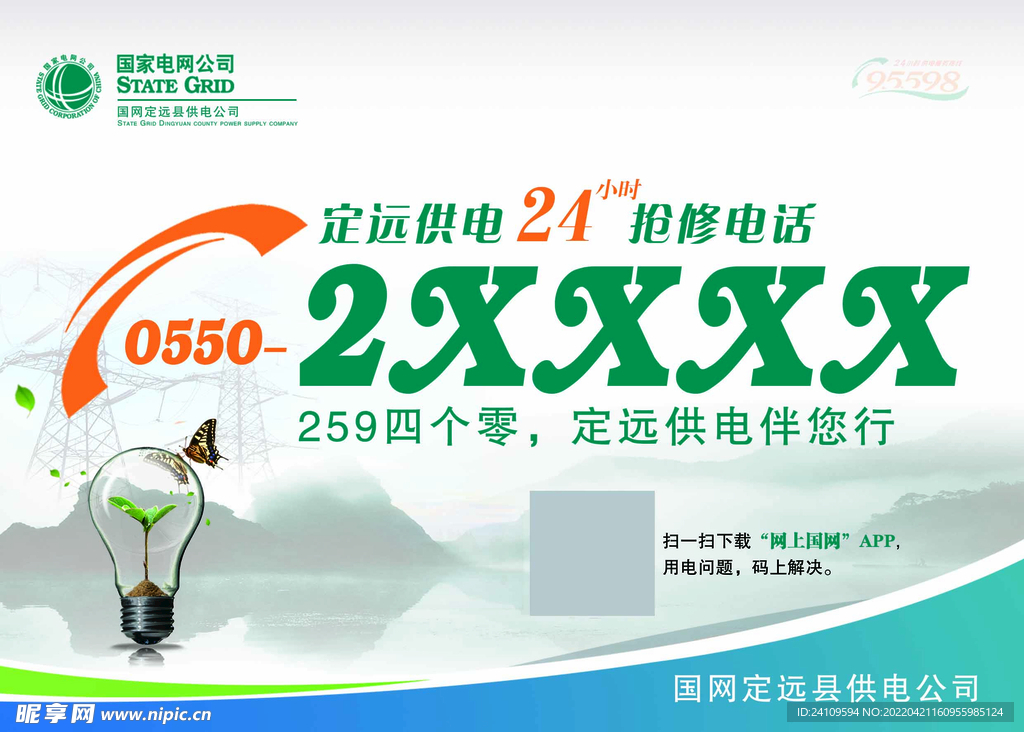 供电公司名片设计