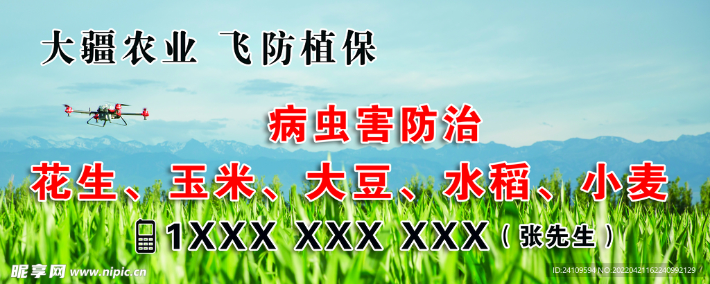 无人机植保海报