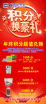 积分兑换海报设计
