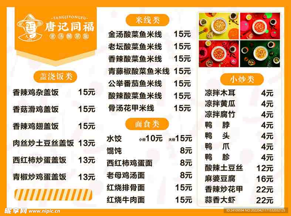 唐记同福菜单设计
