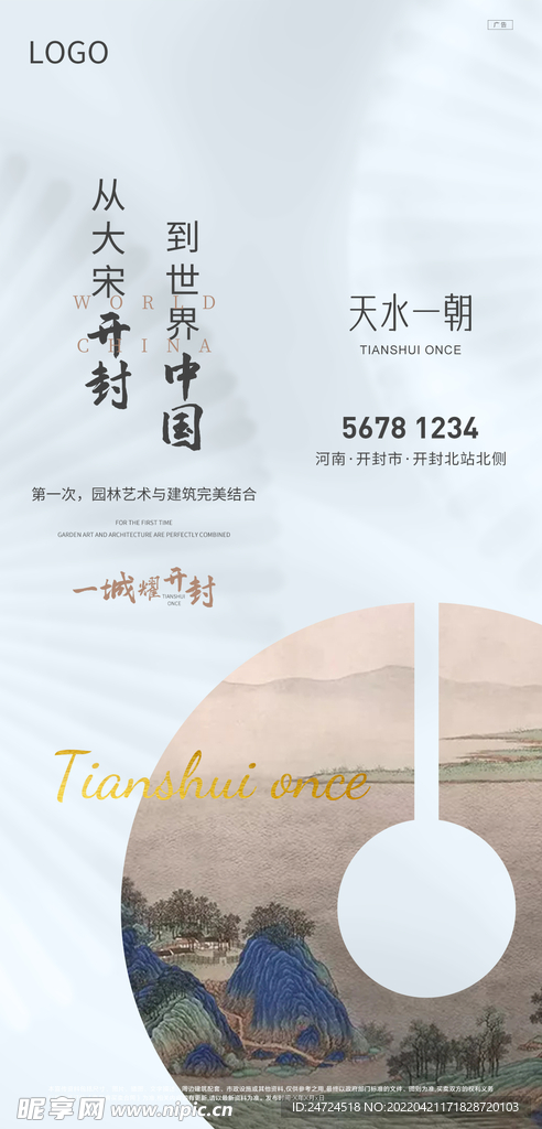 中式地产价值点飞机稿