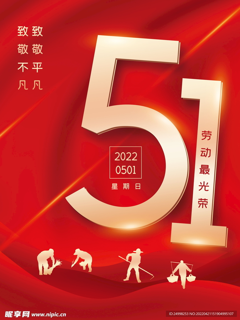 劳动节海报