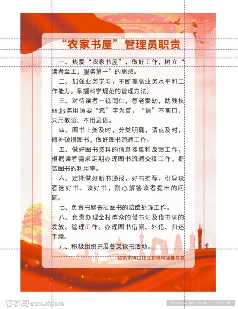 农家书屋管理员职责