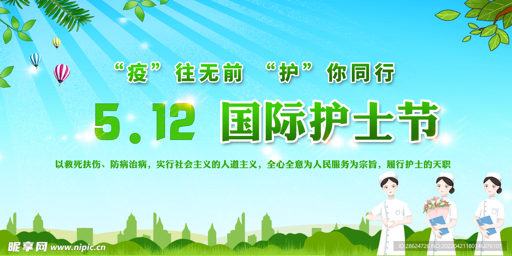 国际护士节
