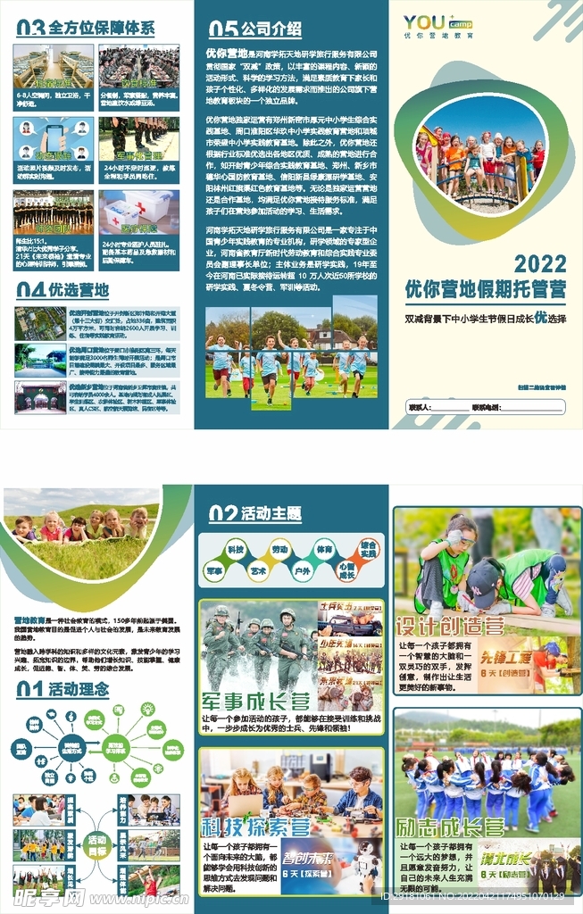 夏令营三折页