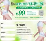 减肥瘦身体验券优惠券