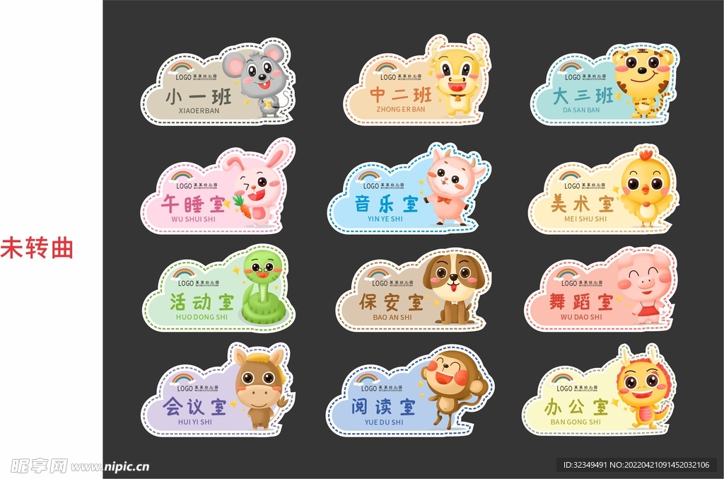 可爱卡通动物幼儿园异形班牌导视