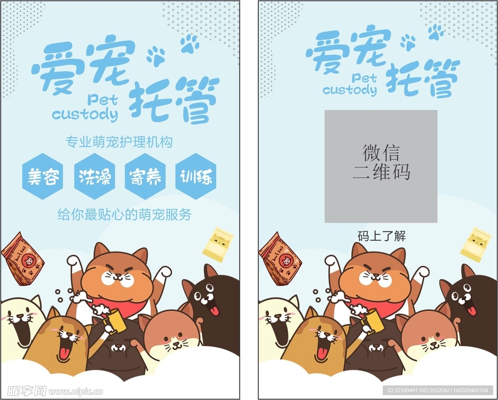 宠物爱宠托管宠物托管