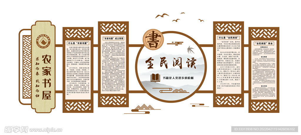 农家书屋文化墙