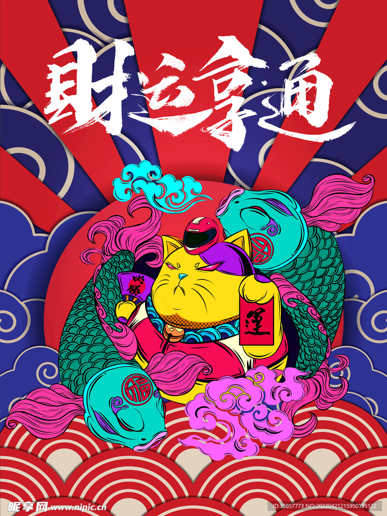 国潮插画卡通招财猫