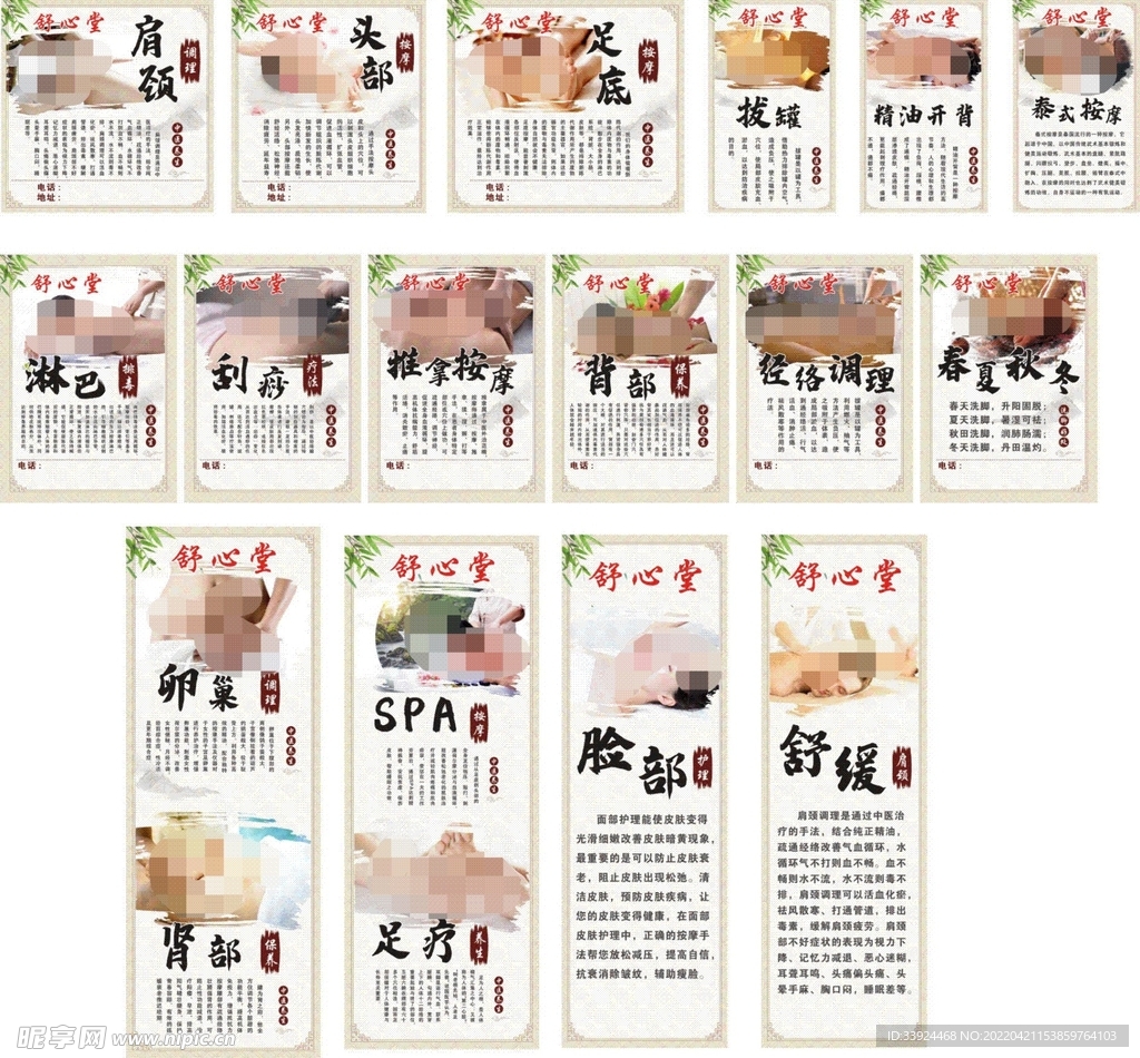 推拿按摩海报