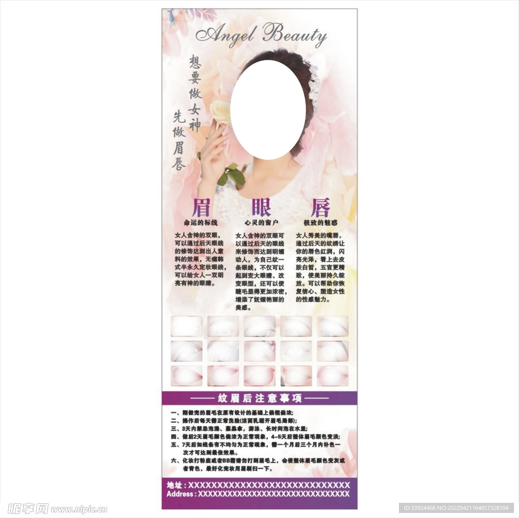 眉眼唇纹绣展架