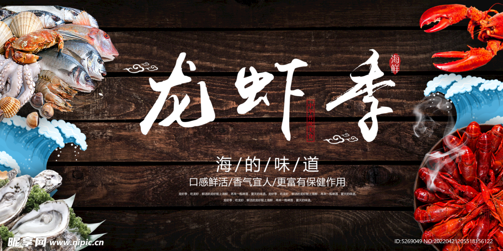 龙虾季