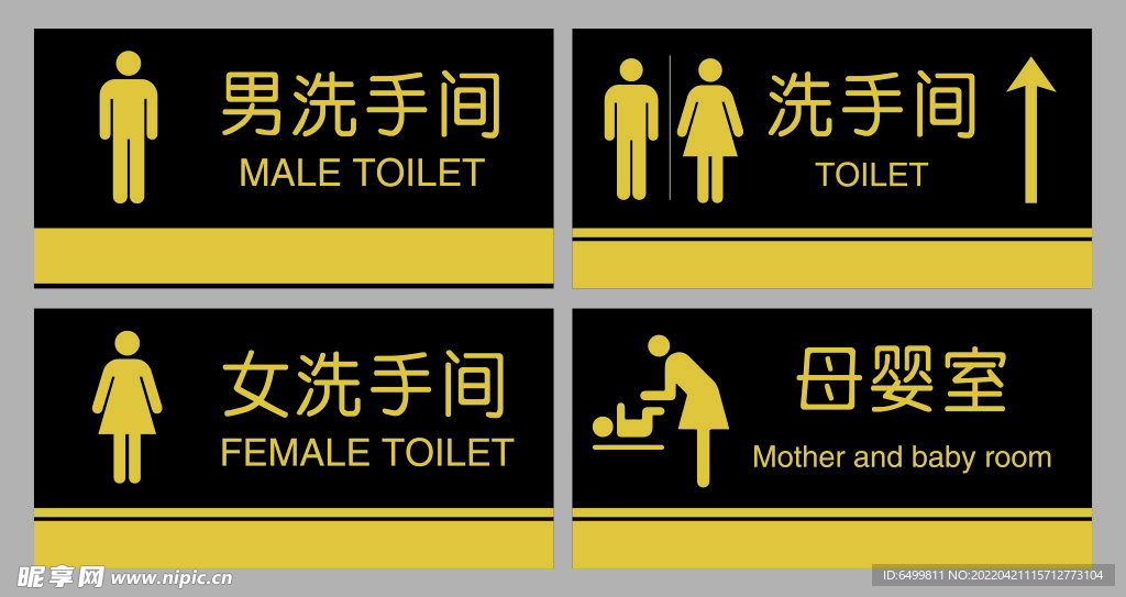 母婴室 男女卫生间 洗手间